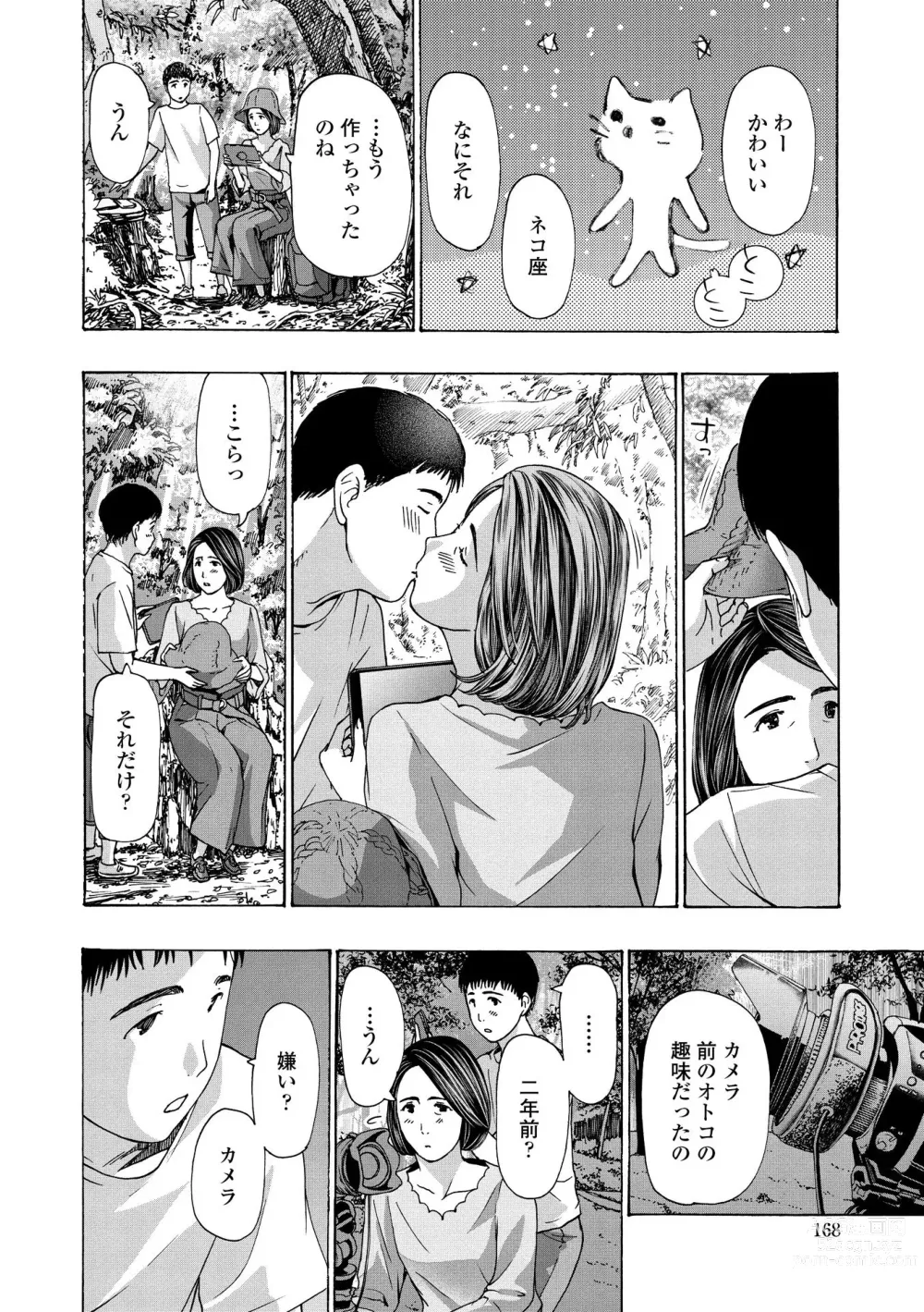 Page 166 of manga Onee-san ga Iyashite Ageru