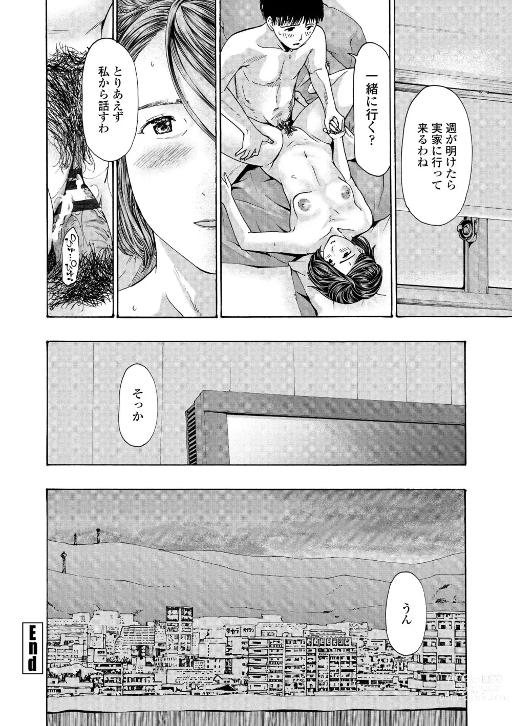 Page 192 of manga Onee-san ga Iyashite Ageru