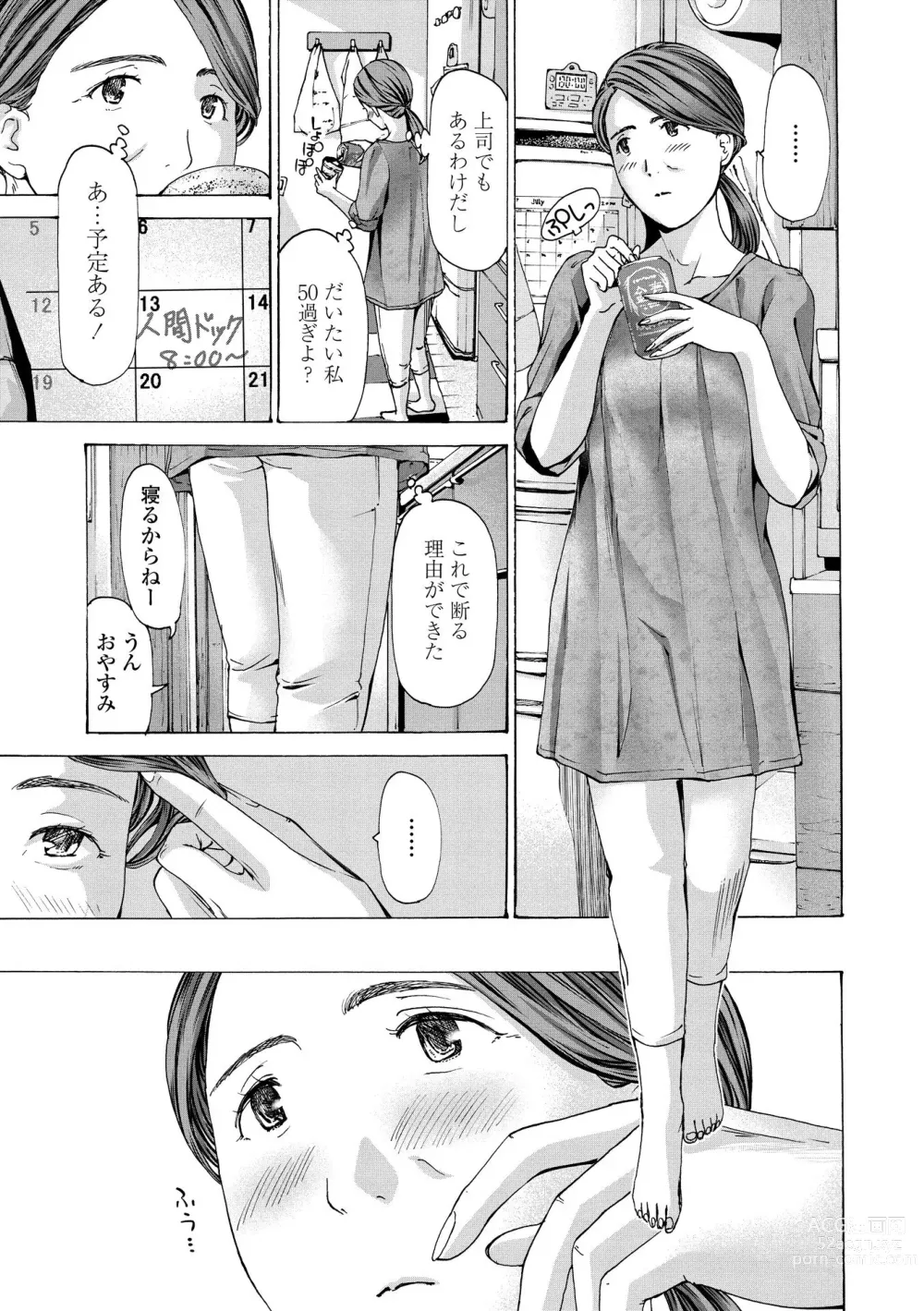 Page 71 of manga Onee-san ga Iyashite Ageru