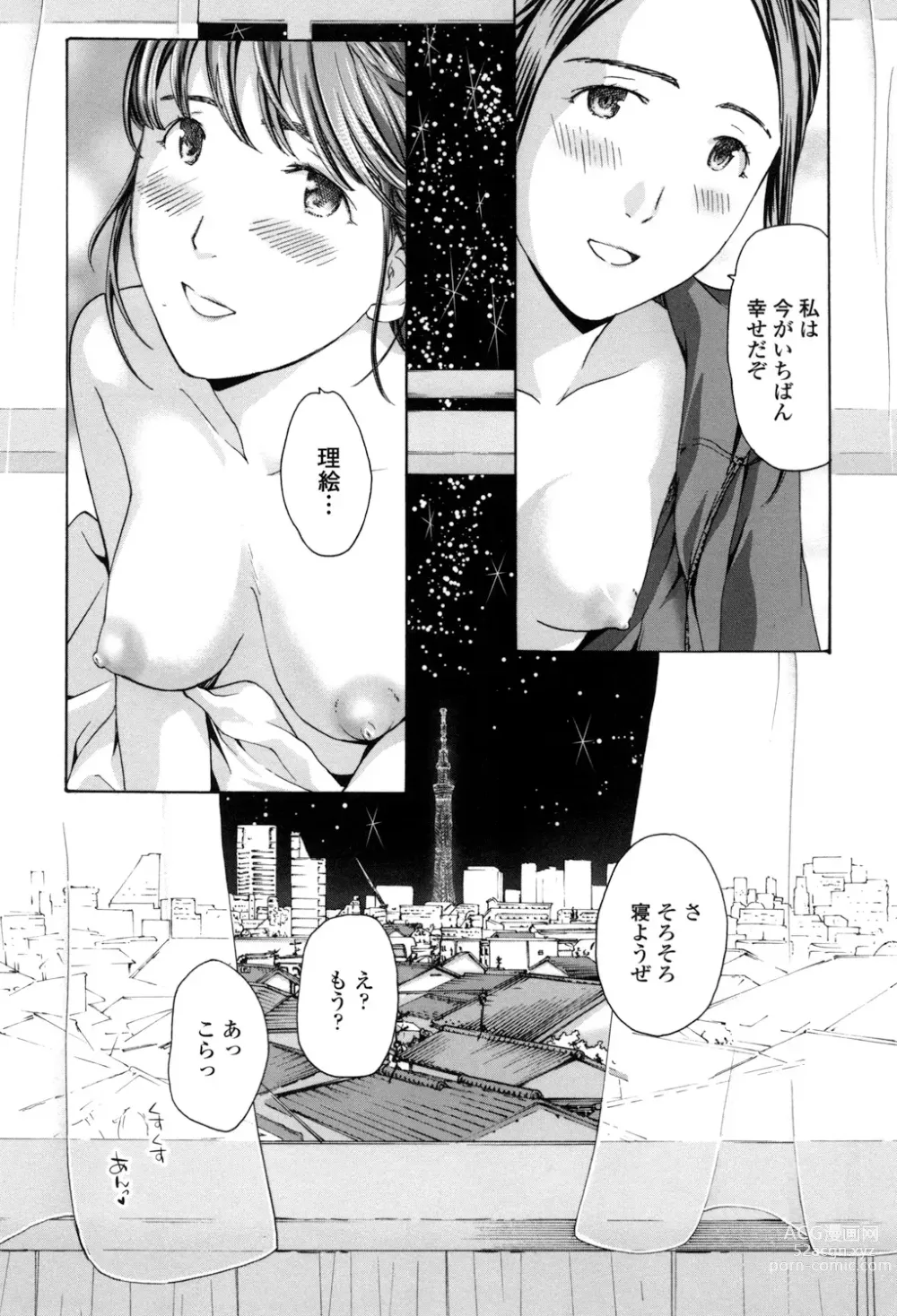 Page 119 of manga Girls Girls