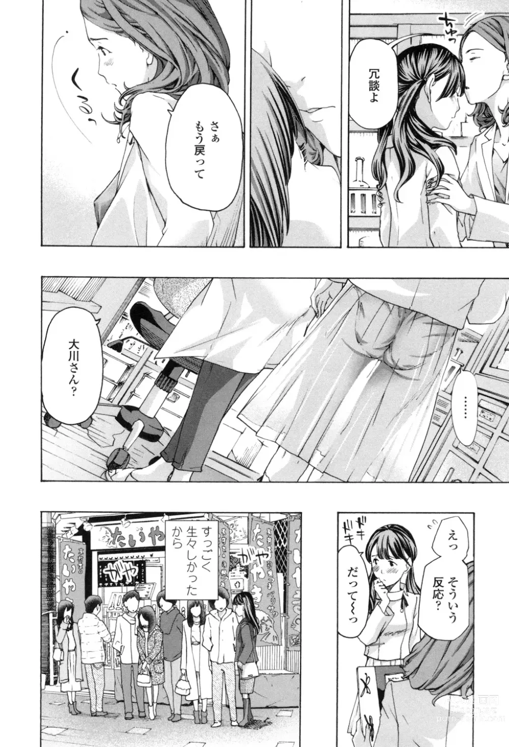 Page 126 of manga Girls Girls