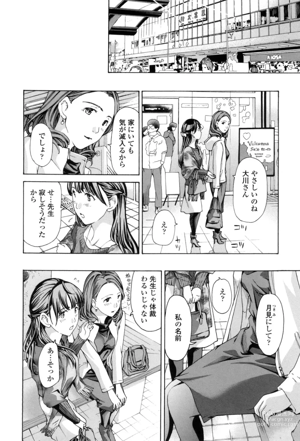 Page 128 of manga Girls Girls