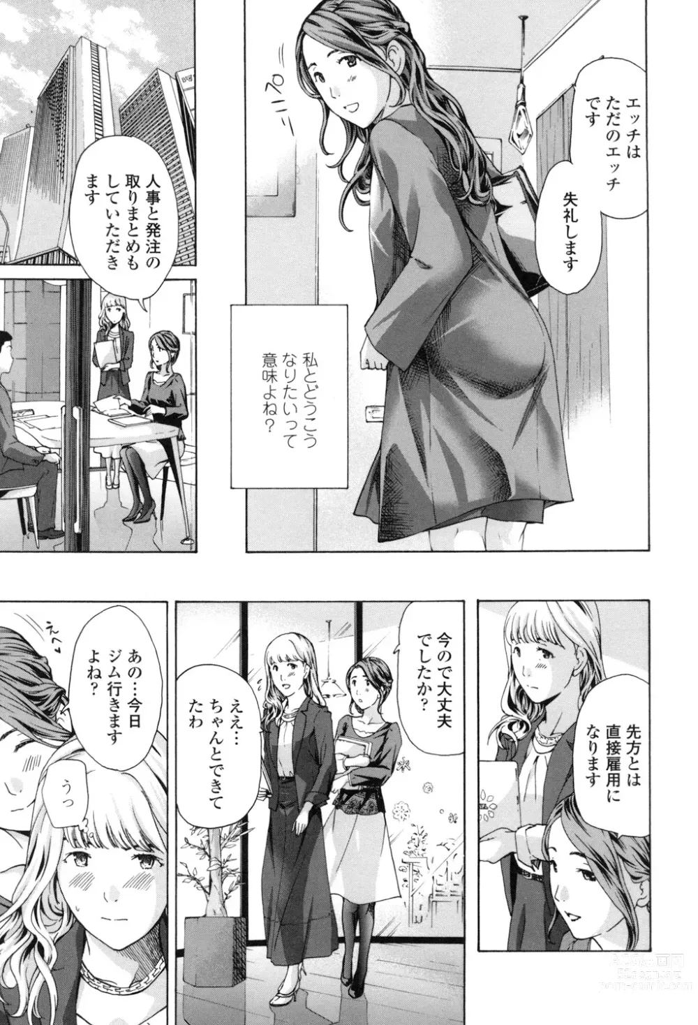 Page 15 of manga Girls Girls