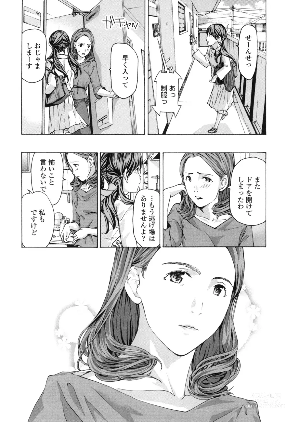 Page 142 of manga Girls Girls