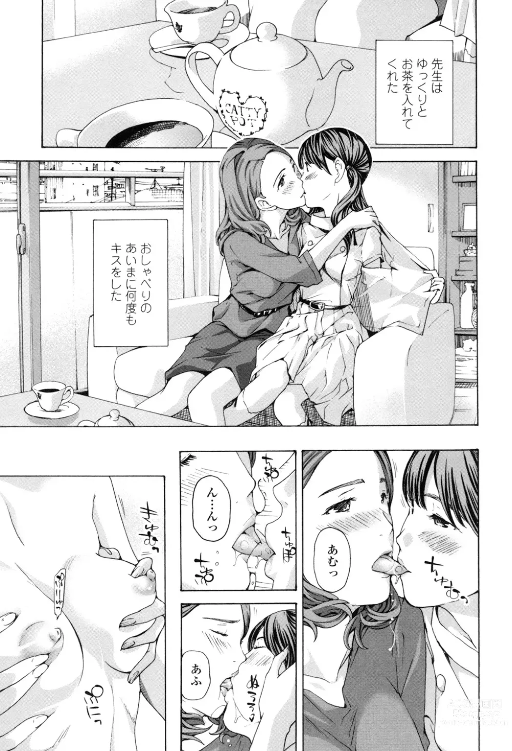 Page 143 of manga Girls Girls