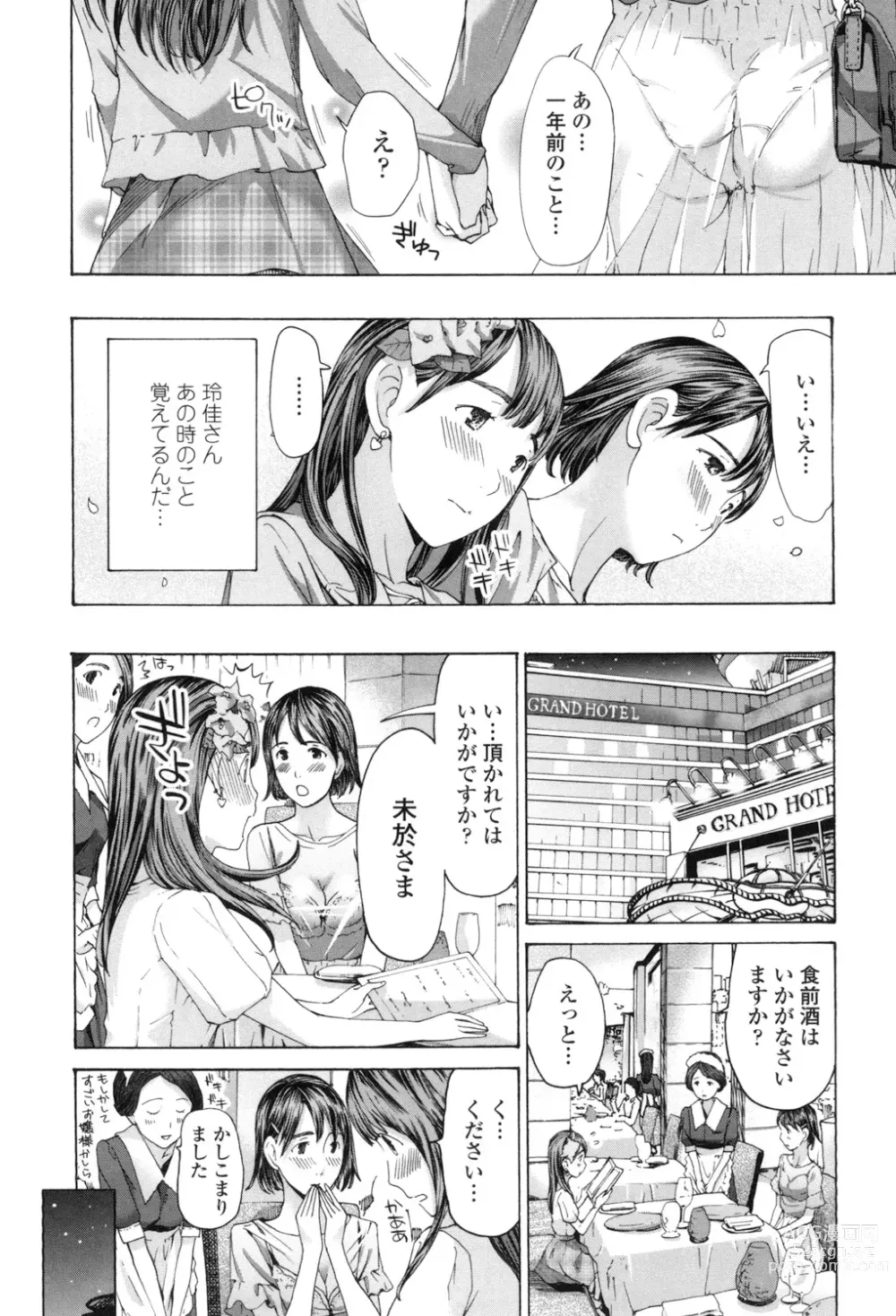 Page 158 of manga Girls Girls