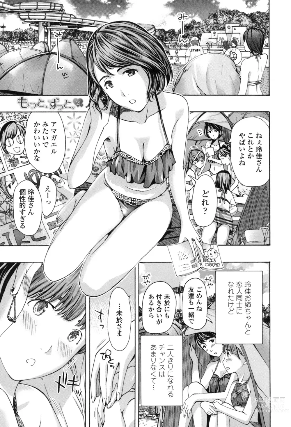 Page 171 of manga Girls Girls