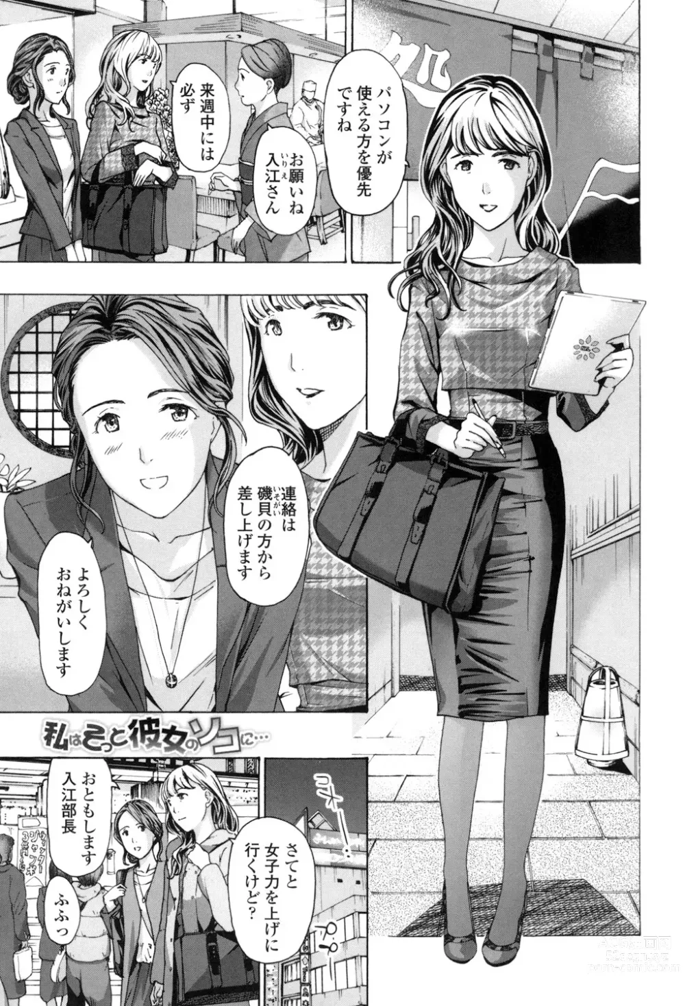 Page 5 of manga Girls Girls