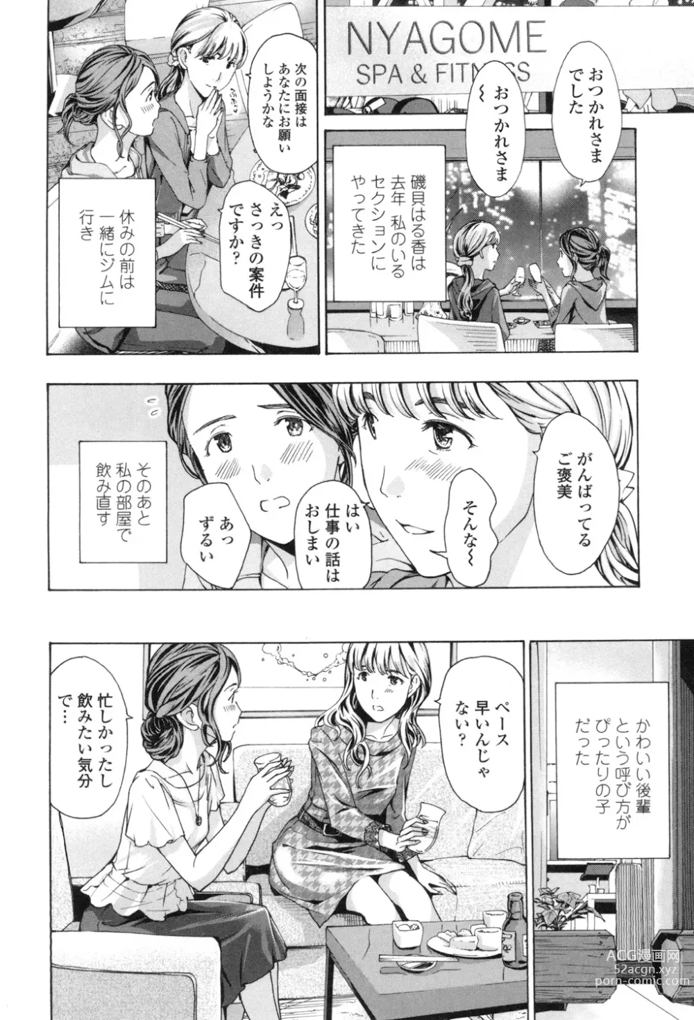 Page 6 of manga Girls Girls