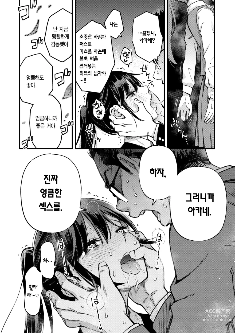 Page 14 of manga 엉큼한 시크릿