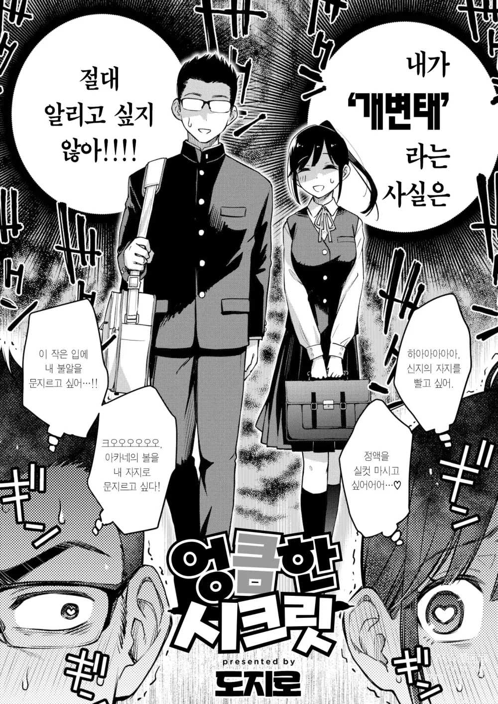 Page 3 of manga 엉큼한 시크릿