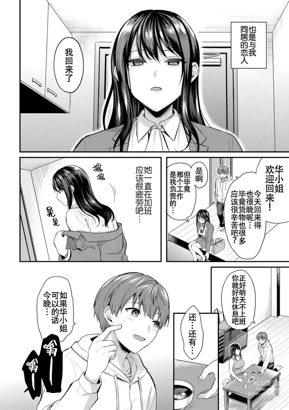 Page 2 of manga 今天也不行…?