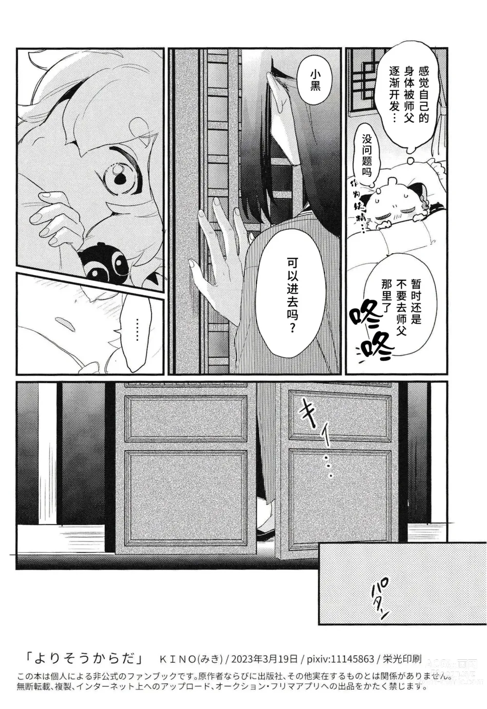 Page 18 of doujinshi 互相依偎她身体