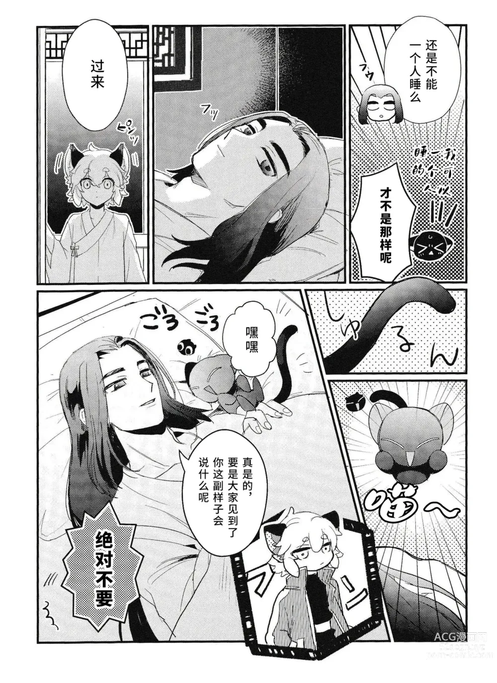 Page 5 of doujinshi 互相依偎她身体