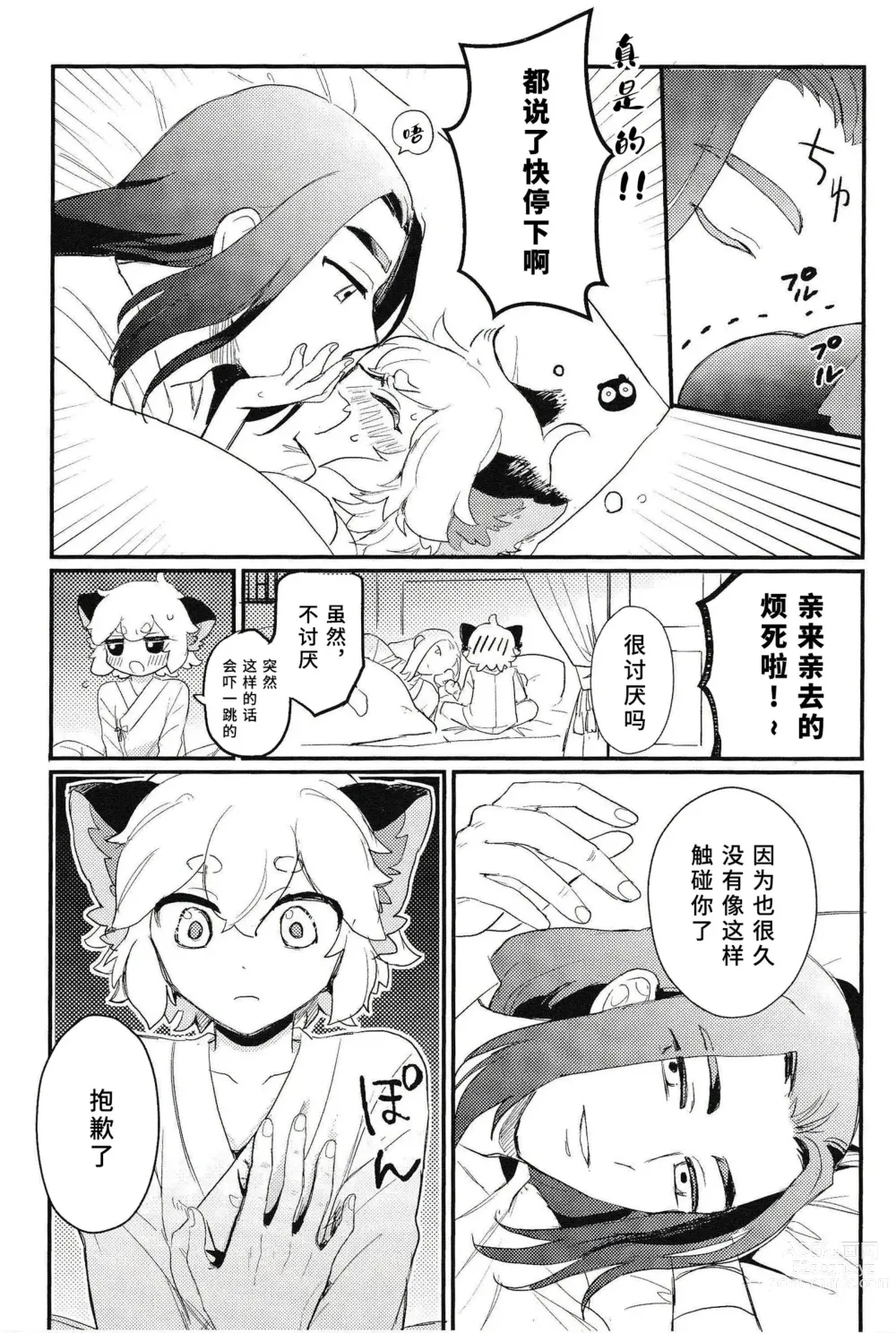 Page 7 of doujinshi 互相依偎她身体