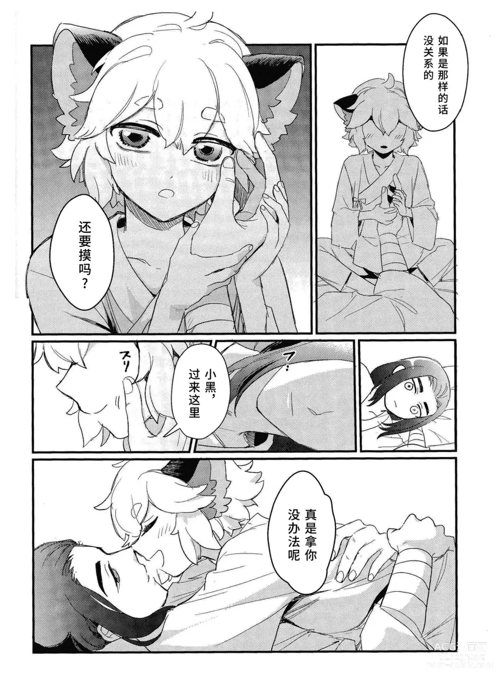 Page 8 of doujinshi 互相依偎她身体