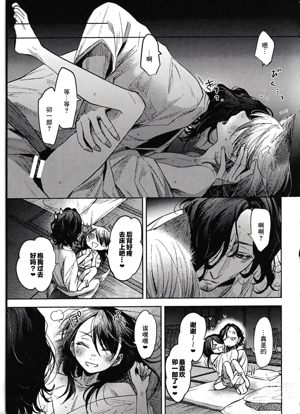 Page 4 of doujinshi White Out