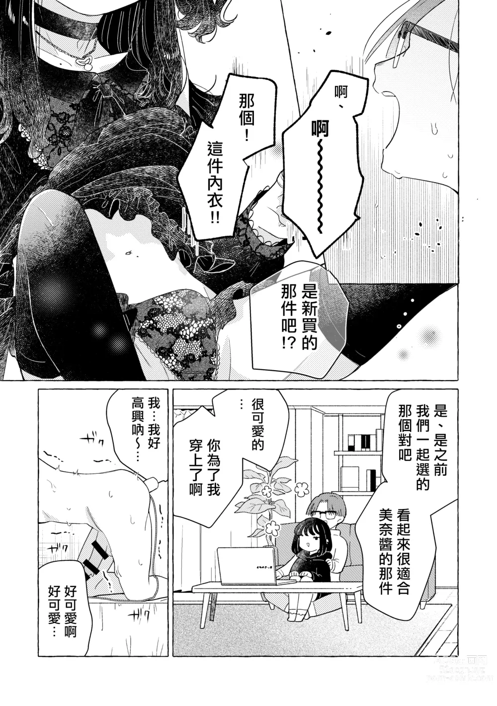 Page 27 of doujinshi Jiraikei Josou Danshi Mine-chan