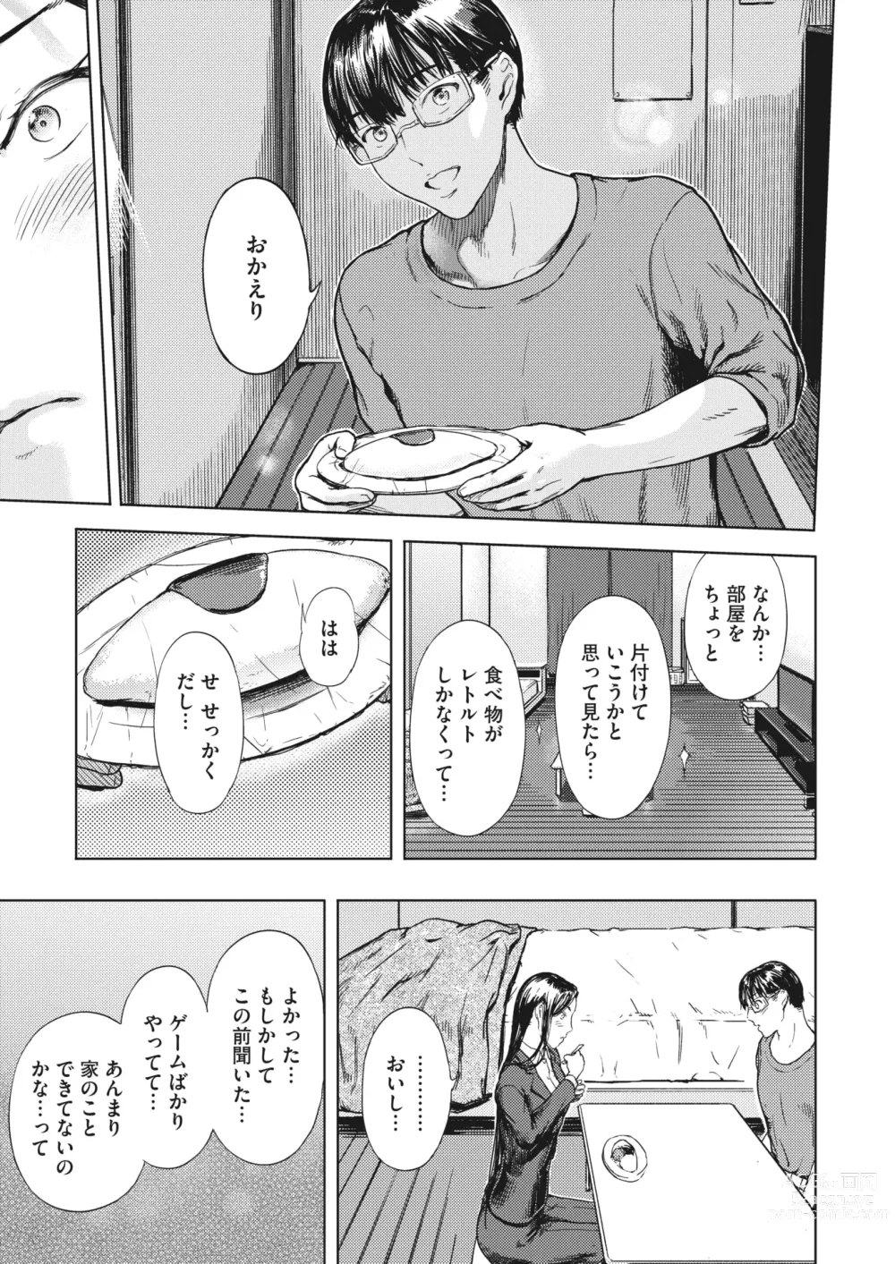 Page 104 of manga COMIC HOTMiLK Koime Vol. 41