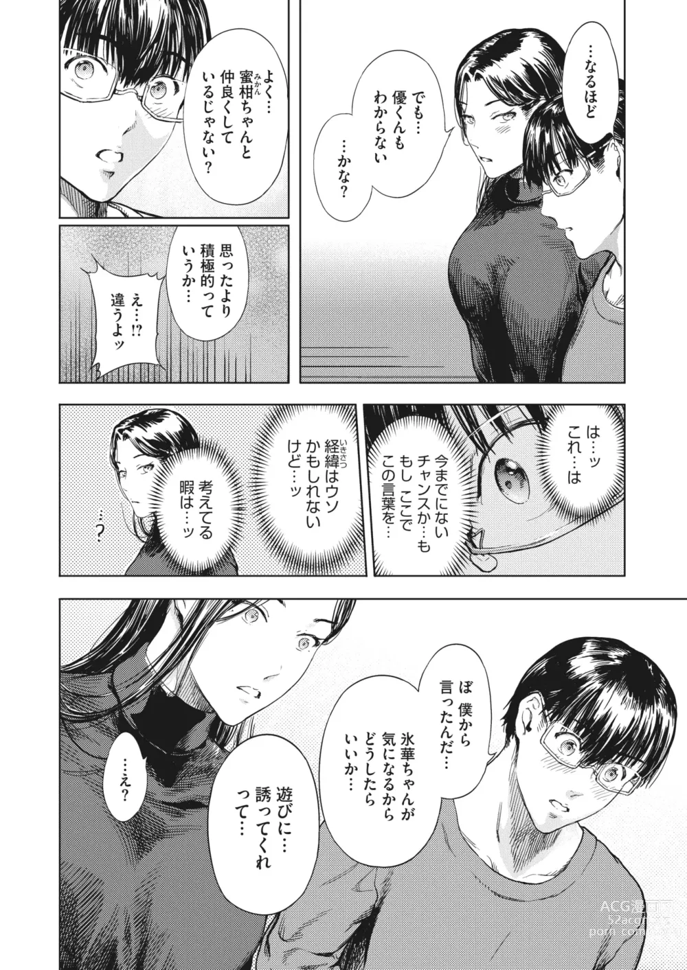 Page 107 of manga COMIC HOTMiLK Koime Vol. 41