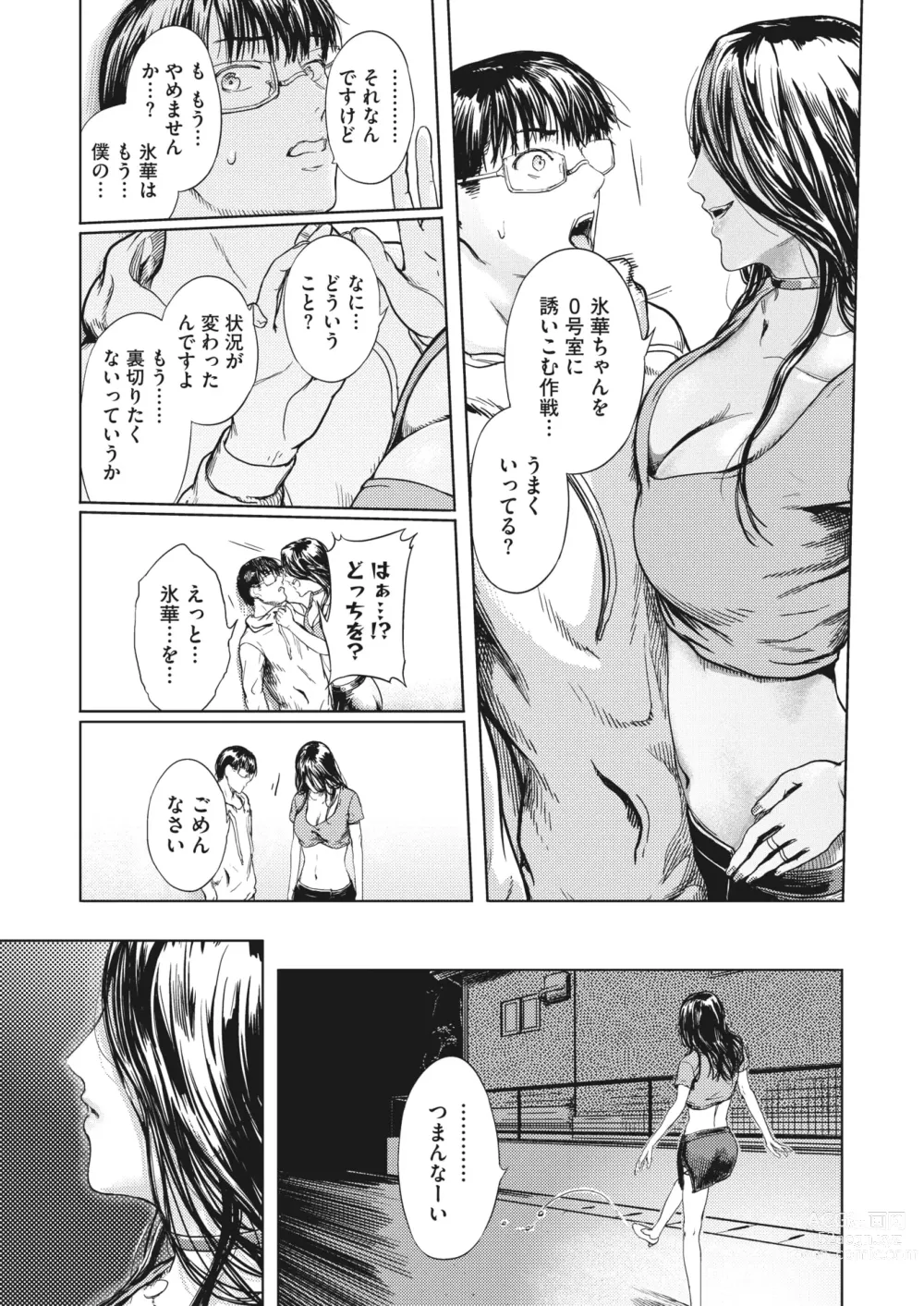 Page 122 of manga COMIC HOTMiLK Koime Vol. 41