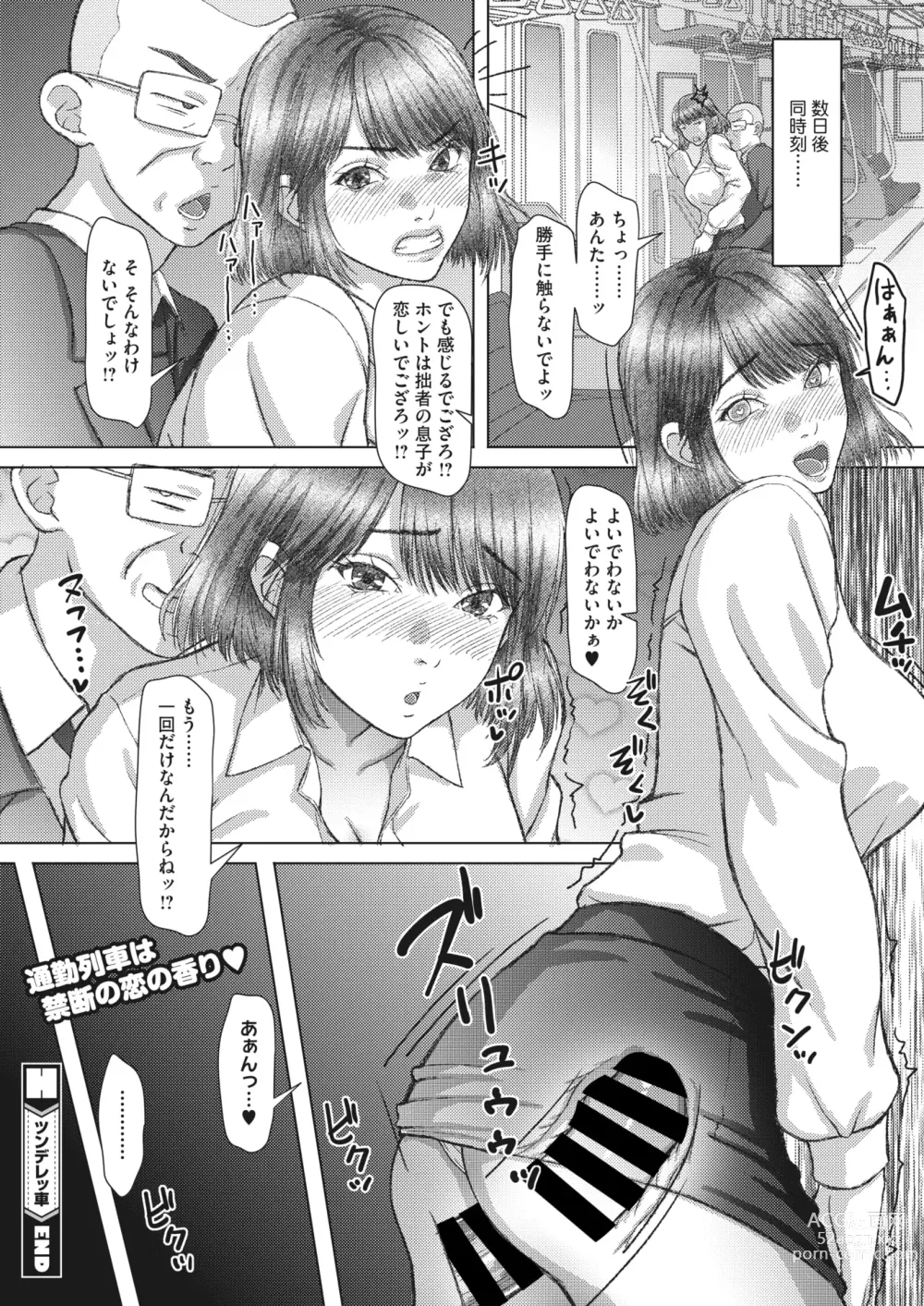 Page 145 of manga COMIC HOTMiLK Koime Vol. 41