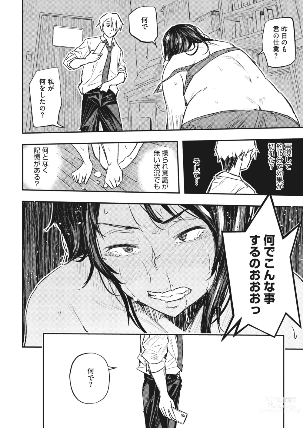 Page 153 of manga COMIC HOTMiLK Koime Vol. 41