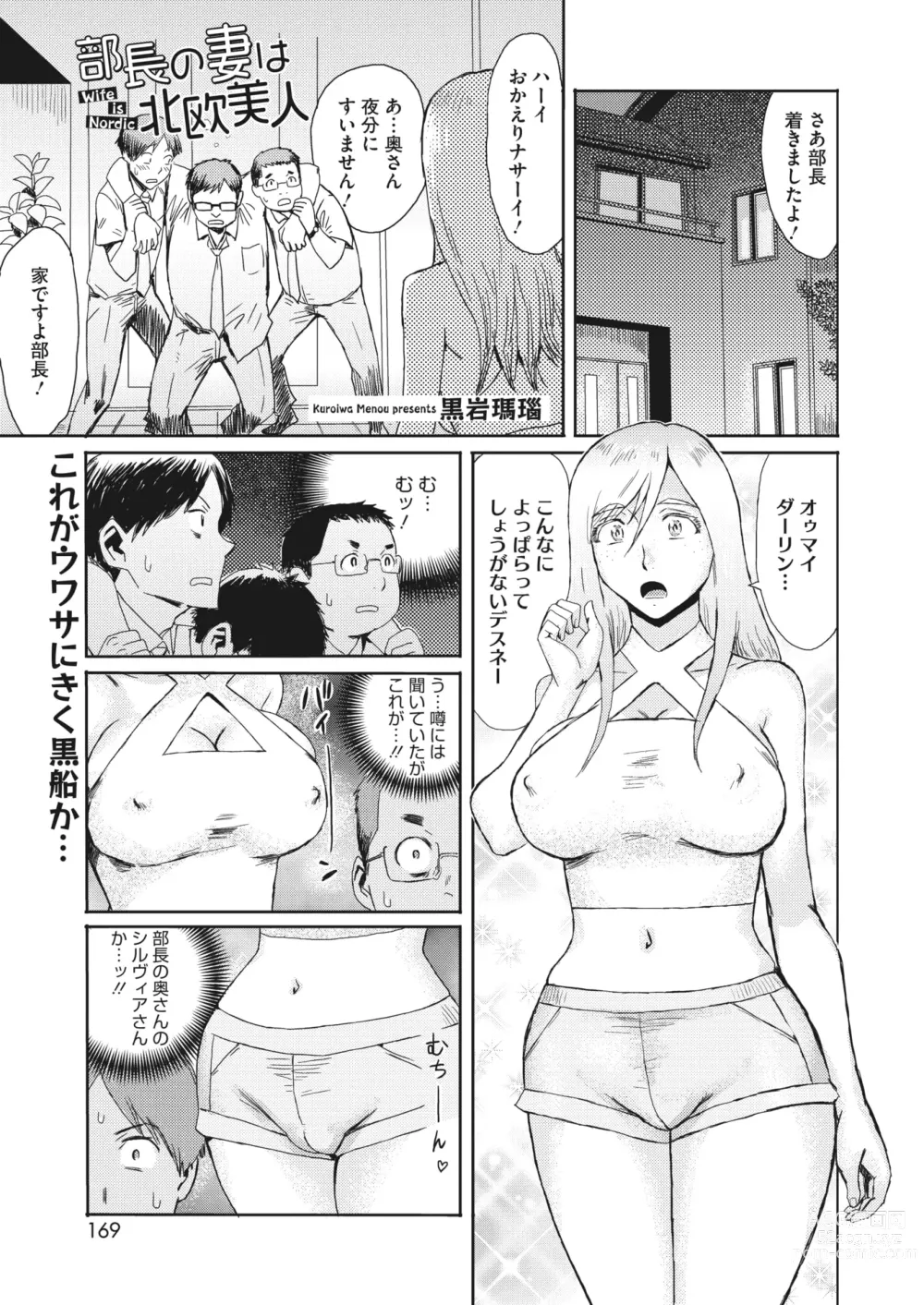 Page 170 of manga COMIC HOTMiLK Koime Vol. 41