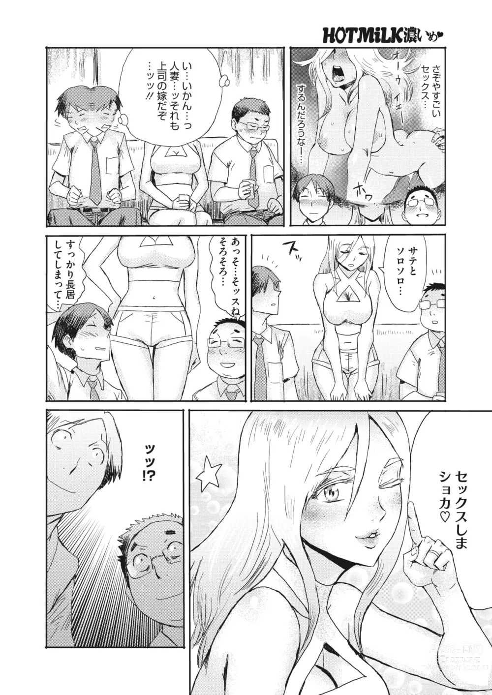 Page 173 of manga COMIC HOTMiLK Koime Vol. 41