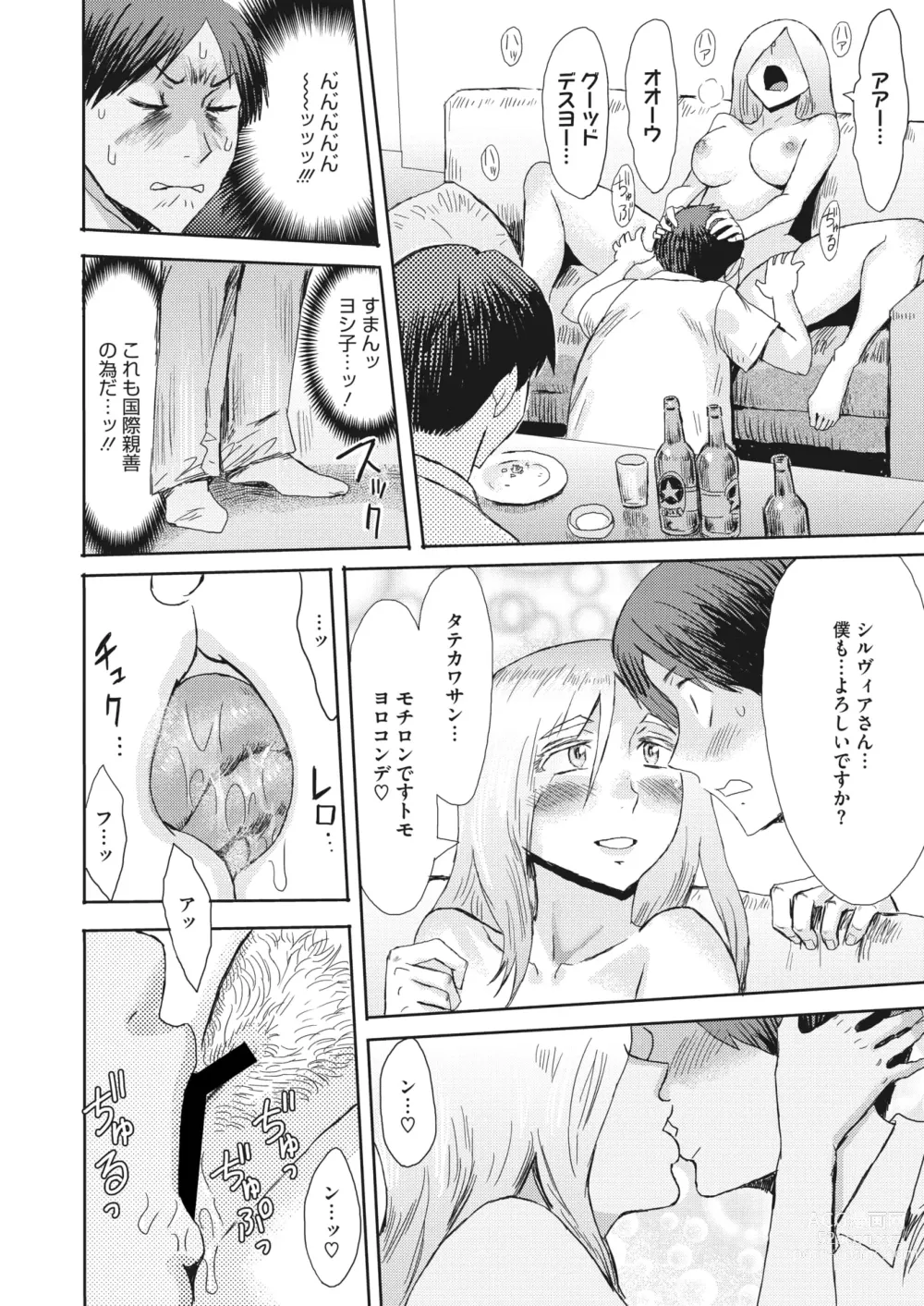 Page 179 of manga COMIC HOTMiLK Koime Vol. 41