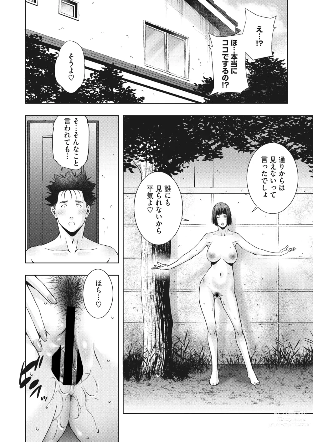 Page 201 of manga COMIC HOTMiLK Koime Vol. 41