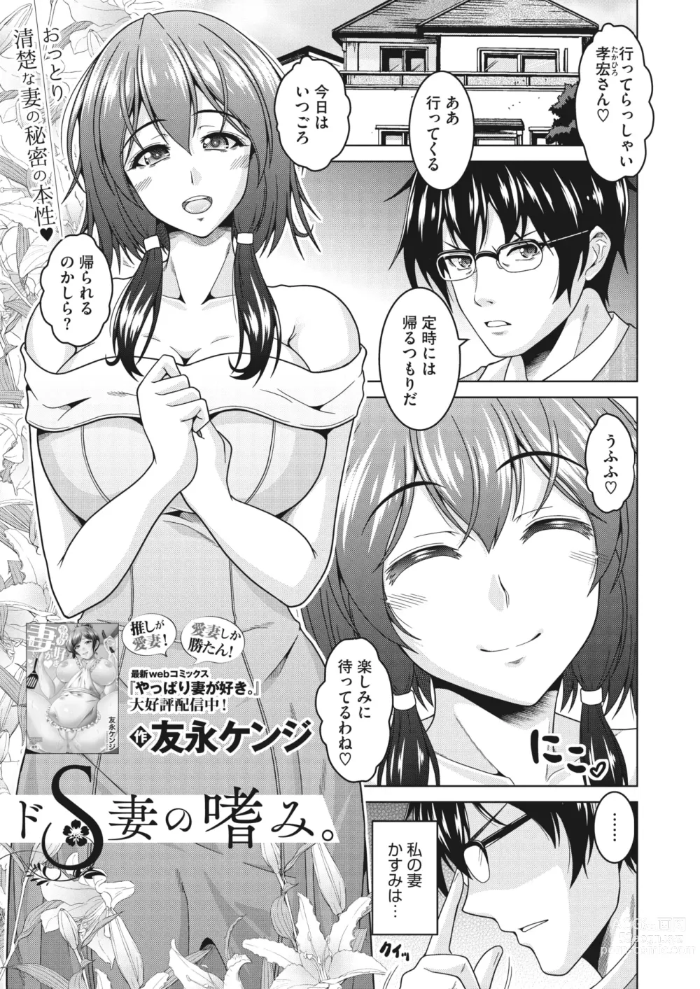 Page 210 of manga COMIC HOTMiLK Koime Vol. 41