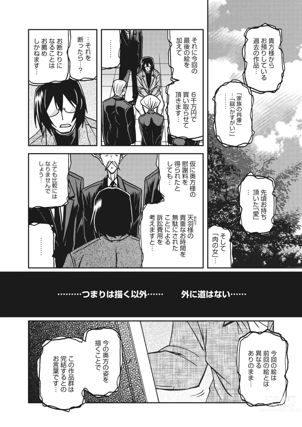 Page 235 of manga COMIC HOTMiLK Koime Vol. 41