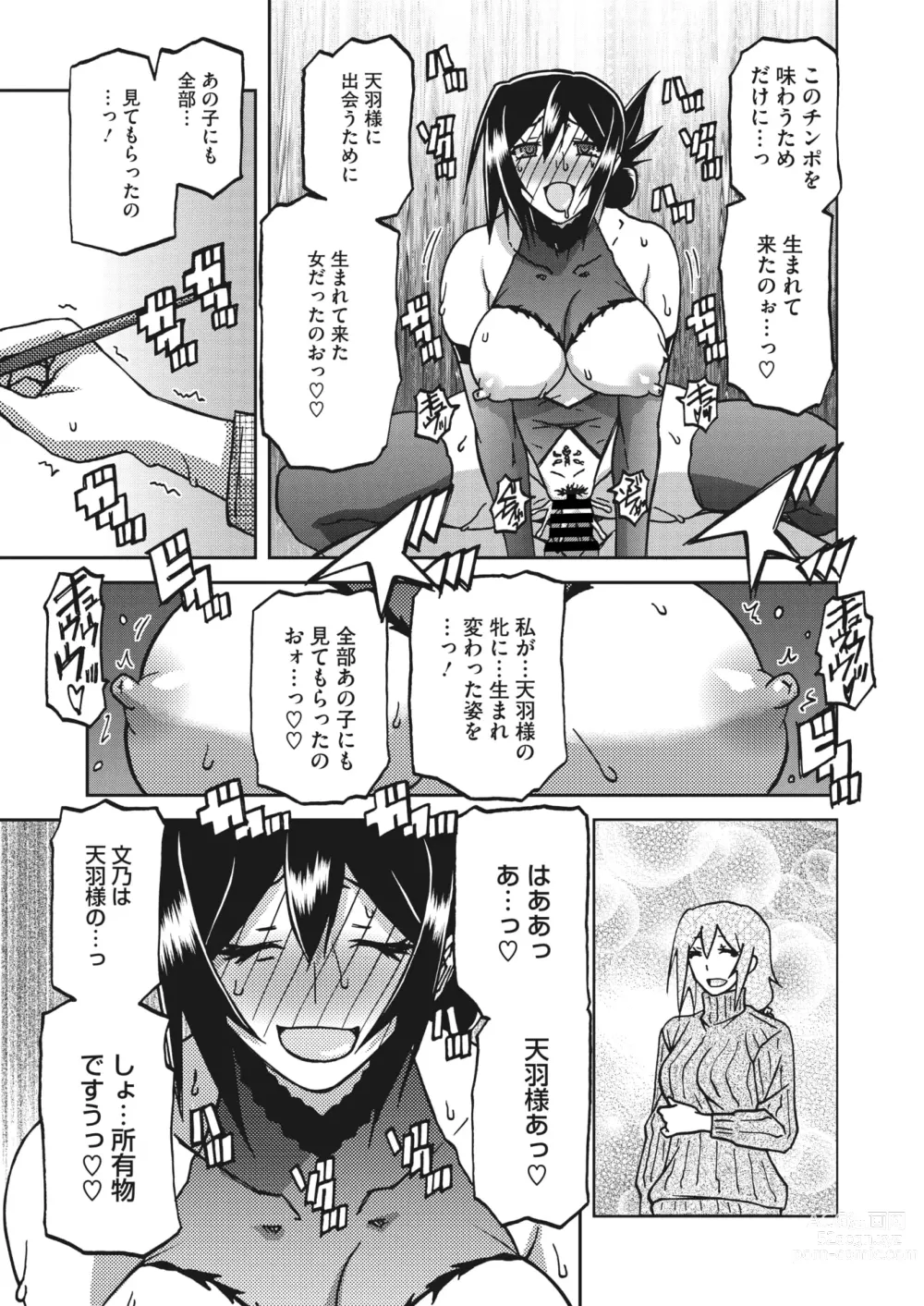 Page 240 of manga COMIC HOTMiLK Koime Vol. 41