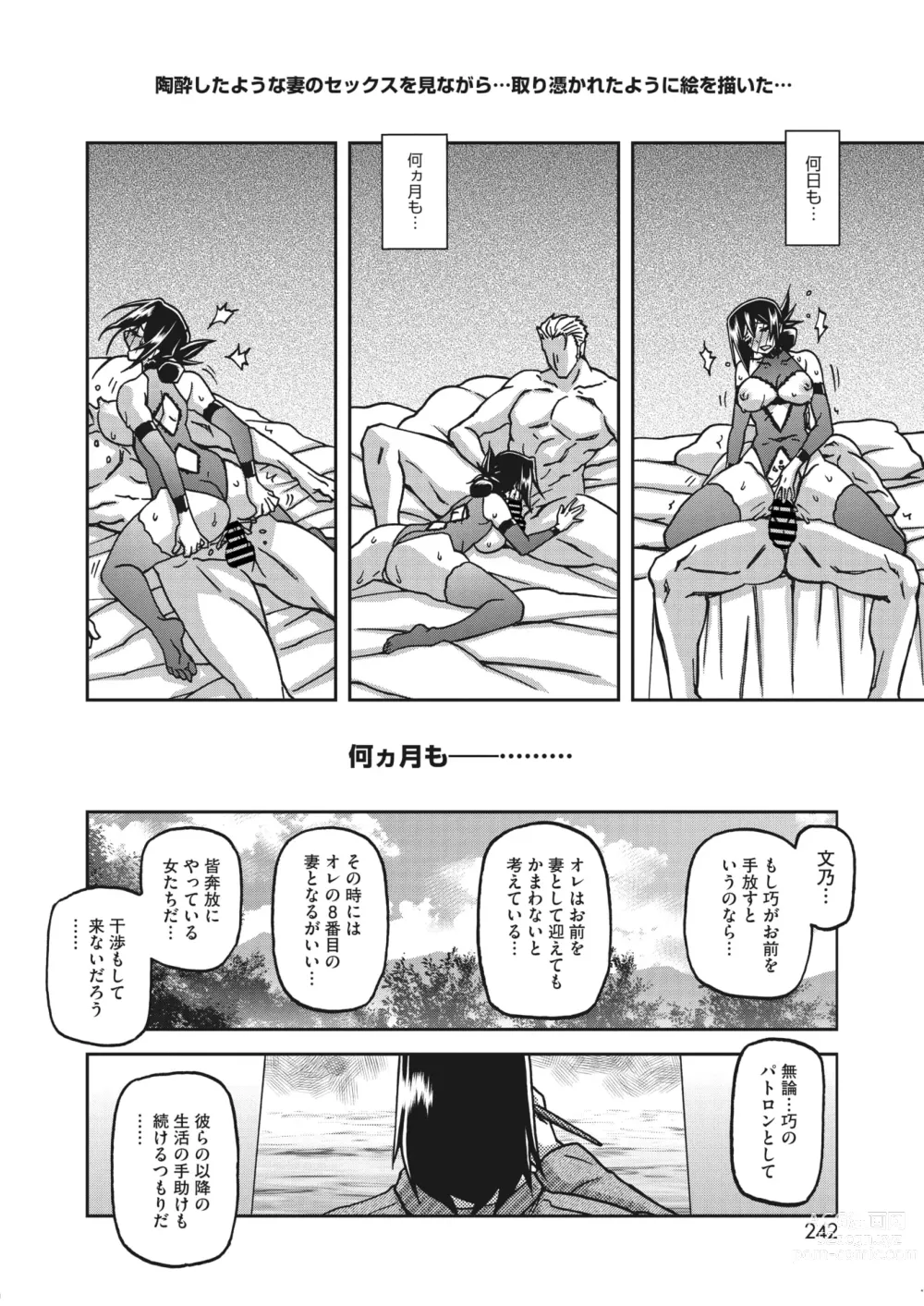 Page 243 of manga COMIC HOTMiLK Koime Vol. 41