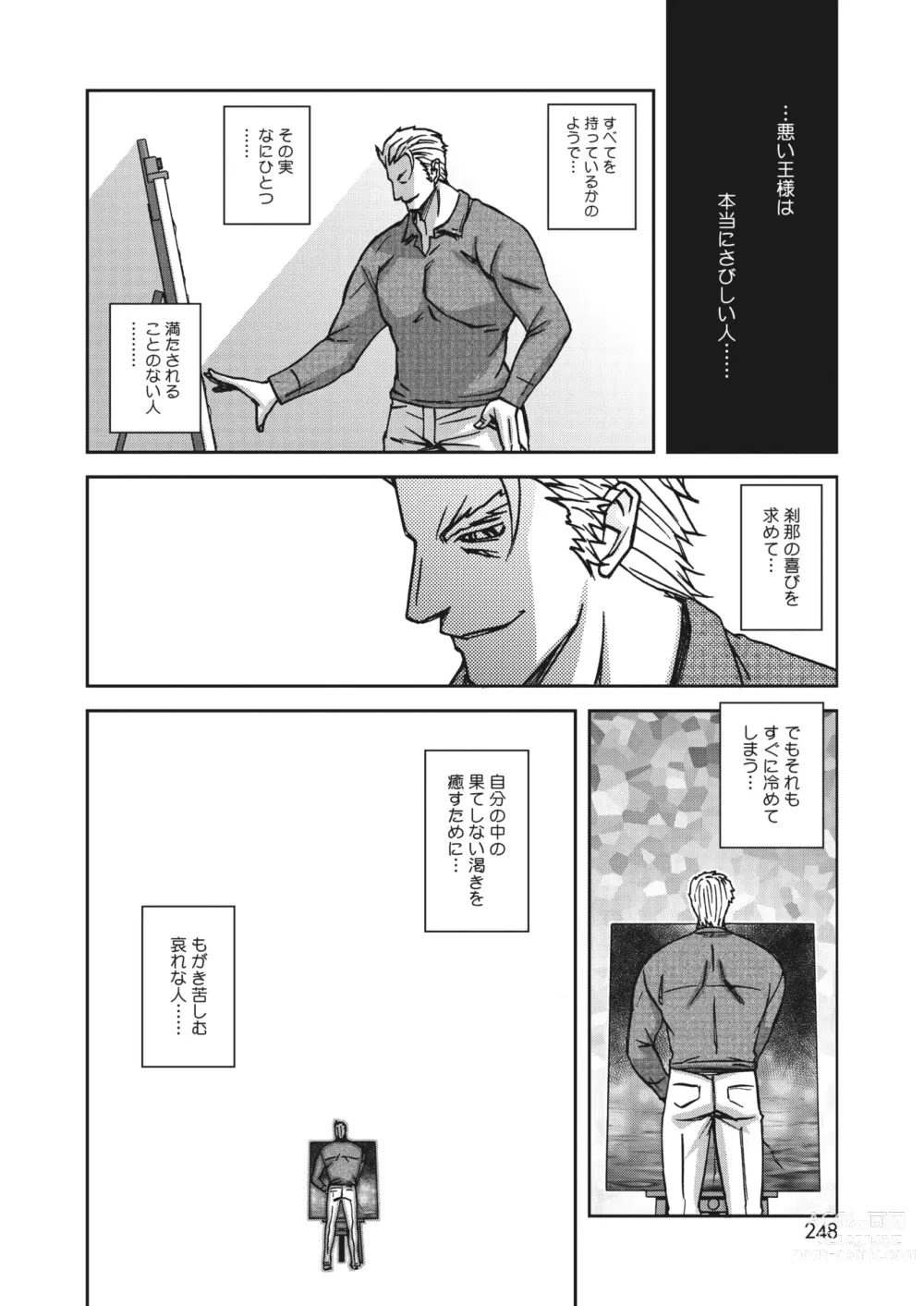 Page 249 of manga COMIC HOTMiLK Koime Vol. 41