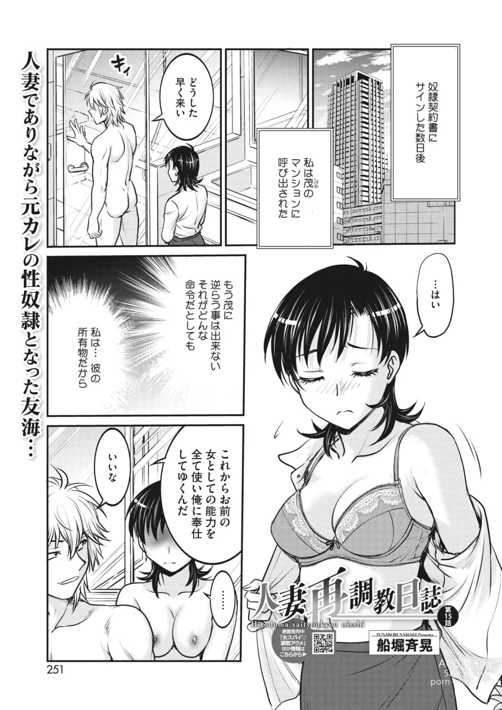 Page 252 of manga COMIC HOTMiLK Koime Vol. 41