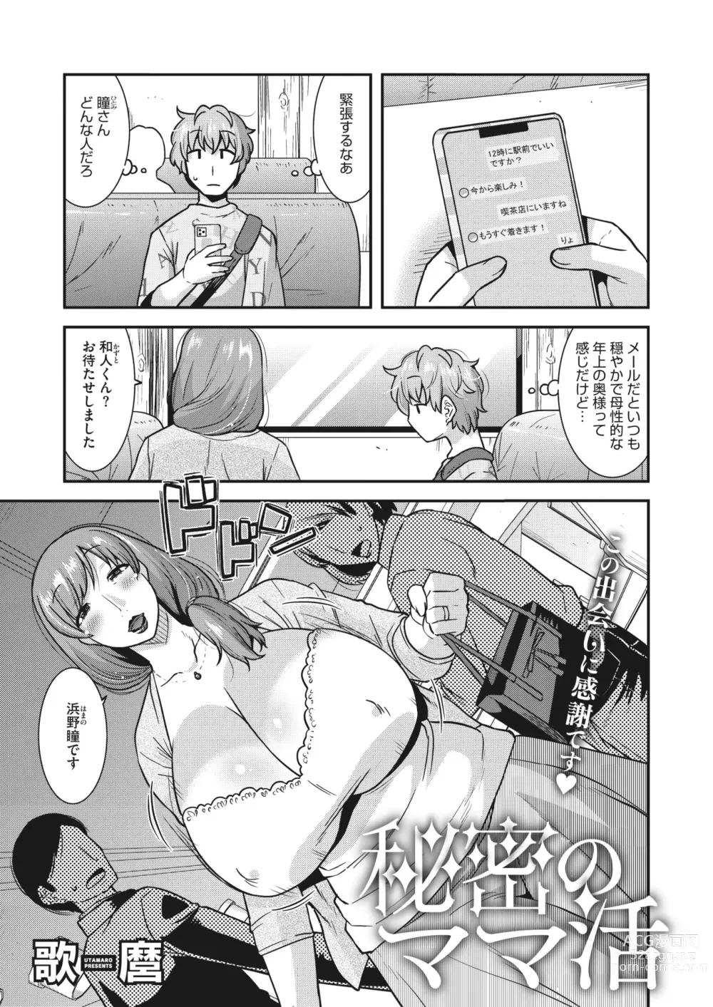 Page 28 of manga COMIC HOTMiLK Koime Vol. 41