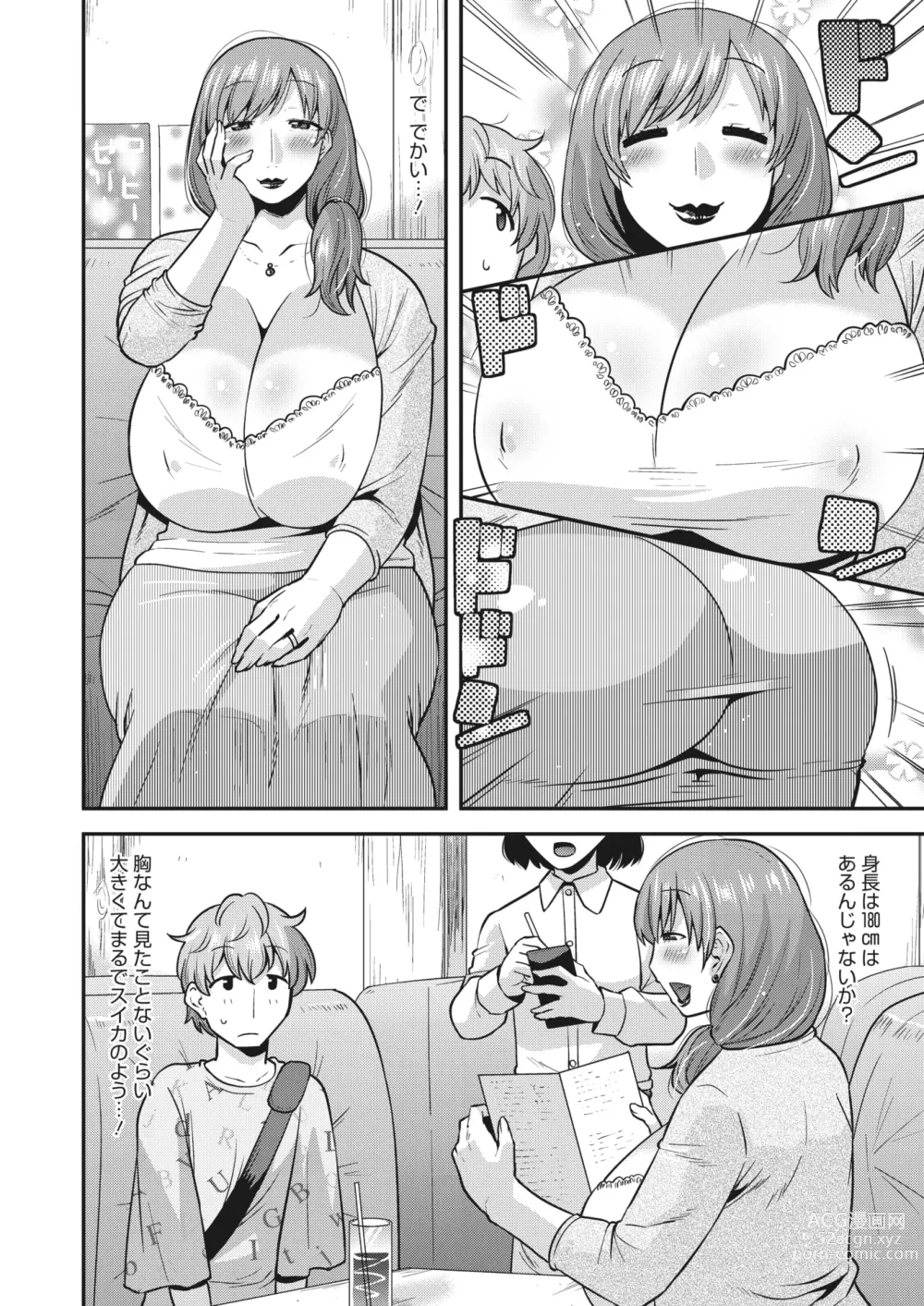 Page 29 of manga COMIC HOTMiLK Koime Vol. 41