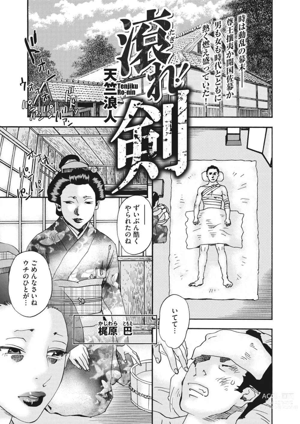 Page 290 of manga COMIC HOTMiLK Koime Vol. 41