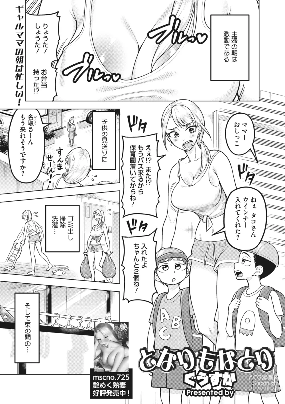 Page 44 of manga COMIC HOTMiLK Koime Vol. 41