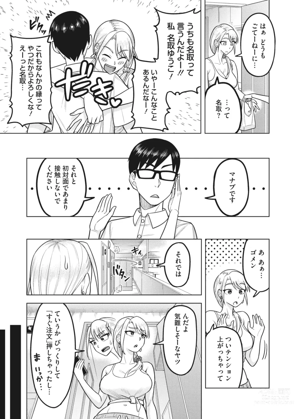 Page 46 of manga COMIC HOTMiLK Koime Vol. 41