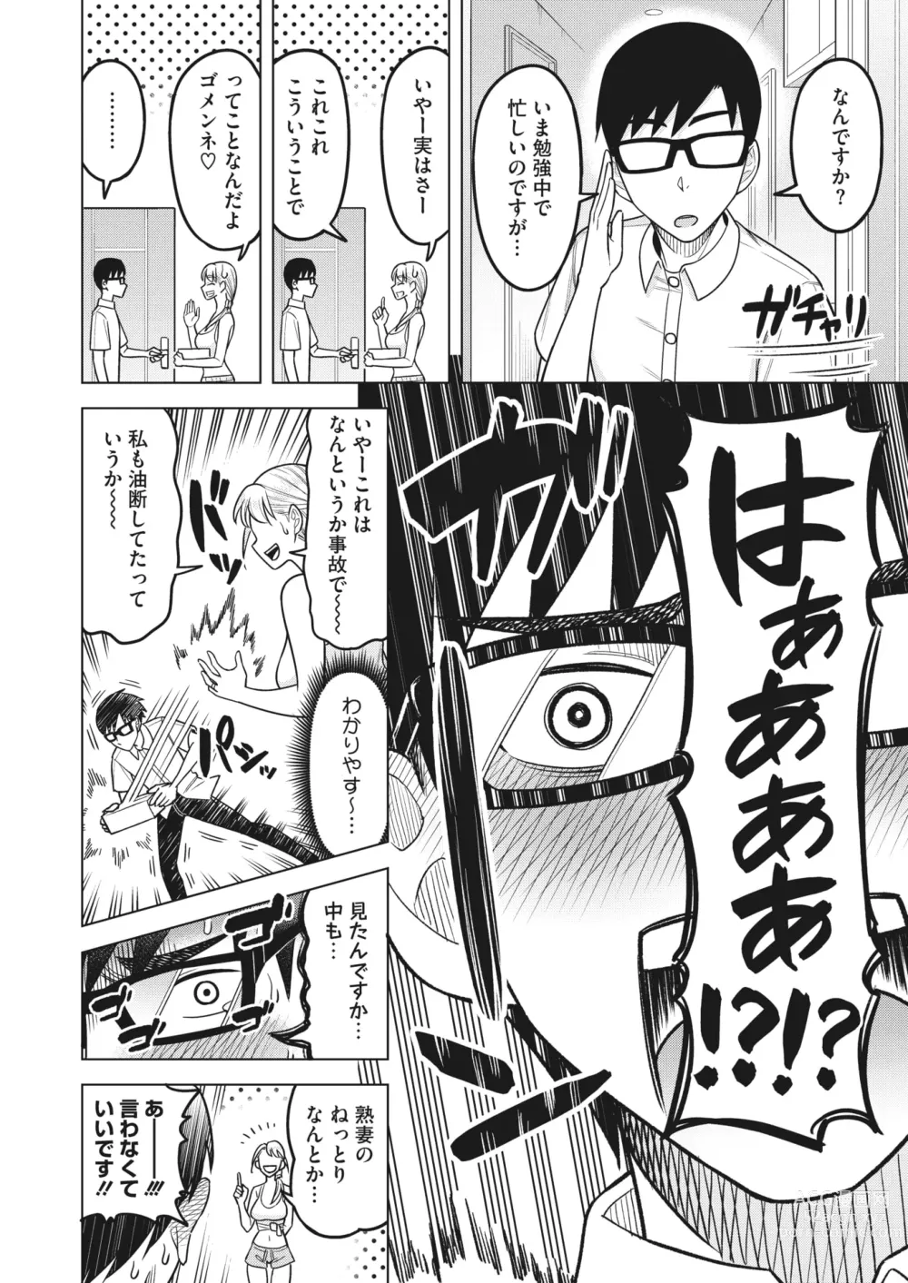 Page 49 of manga COMIC HOTMiLK Koime Vol. 41