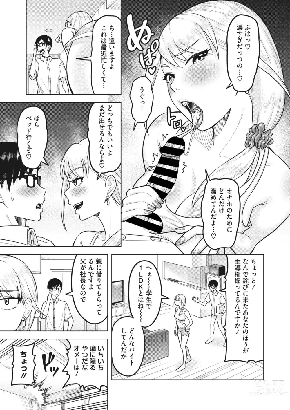 Page 54 of manga COMIC HOTMiLK Koime Vol. 41