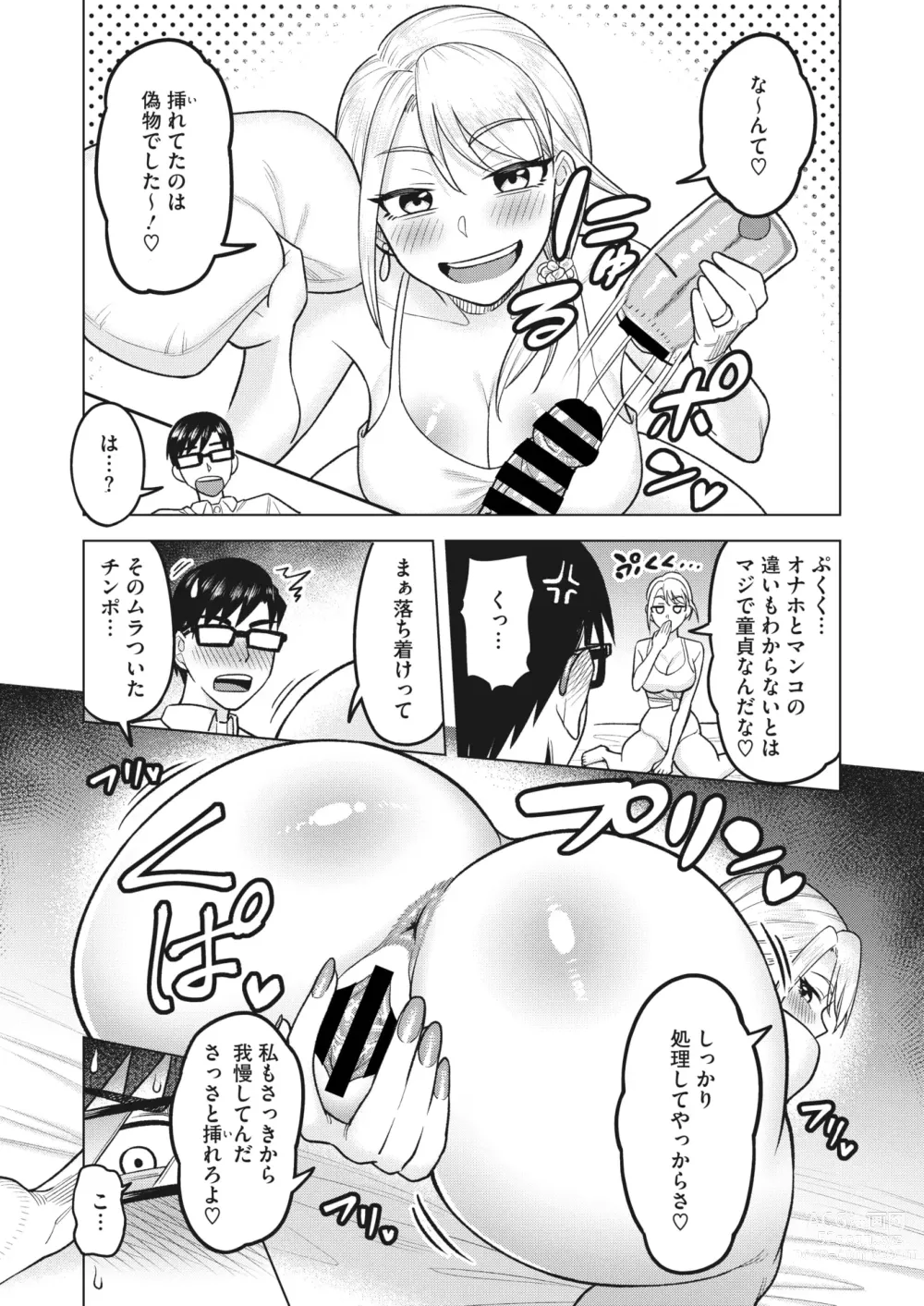 Page 57 of manga COMIC HOTMiLK Koime Vol. 41