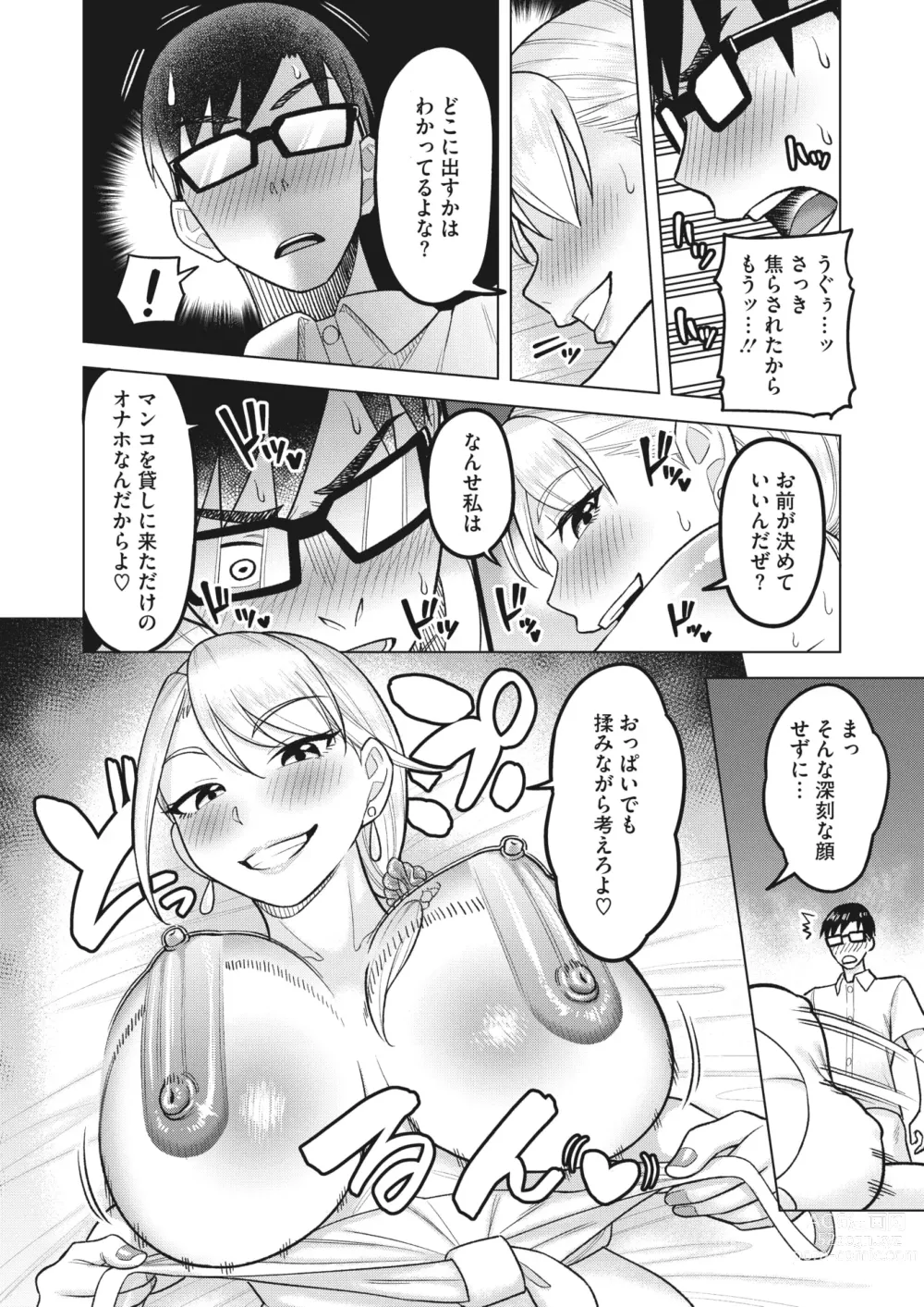 Page 59 of manga COMIC HOTMiLK Koime Vol. 41