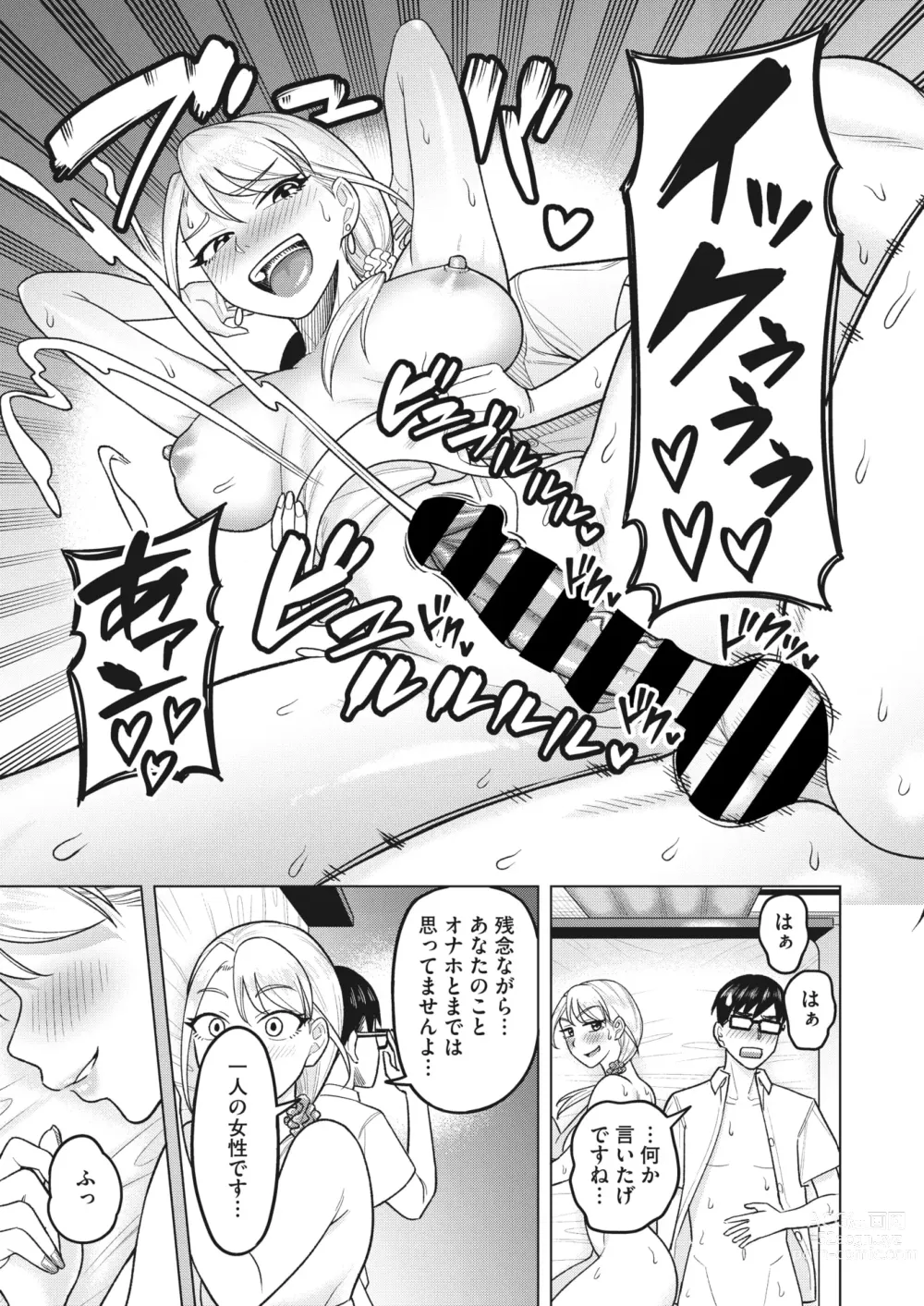 Page 62 of manga COMIC HOTMiLK Koime Vol. 41