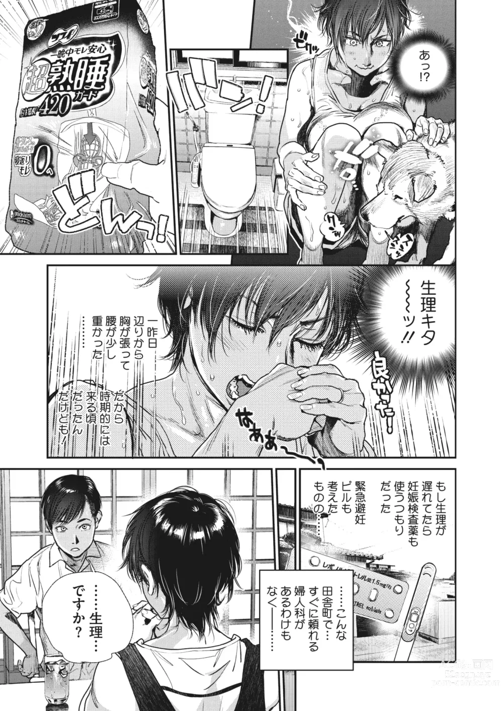 Page 86 of manga COMIC HOTMiLK Koime Vol. 41