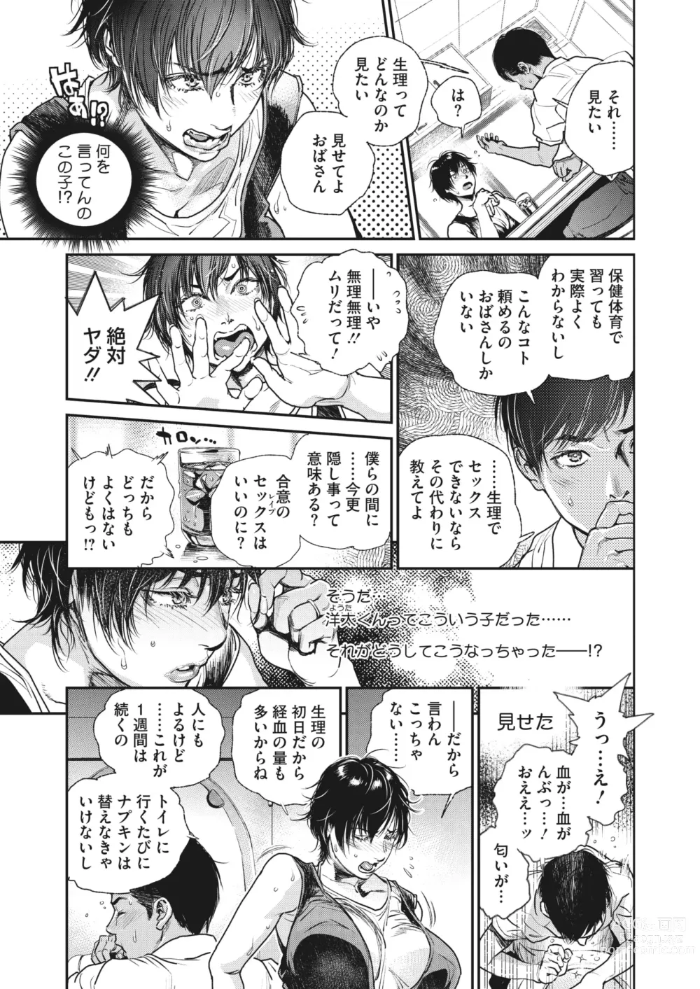 Page 88 of manga COMIC HOTMiLK Koime Vol. 41