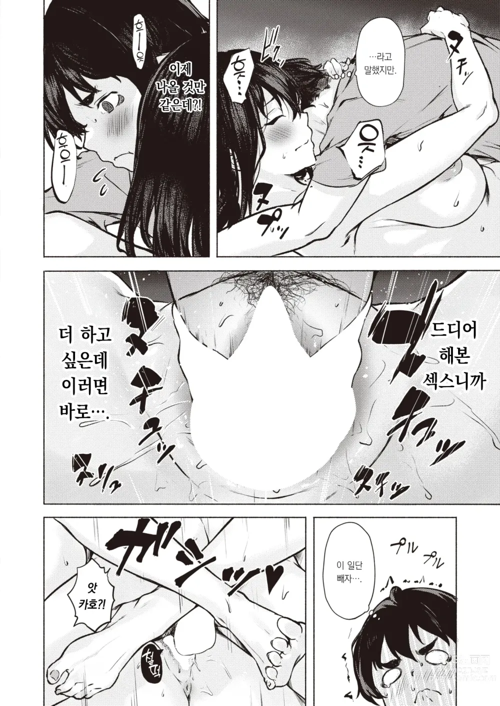 Page 13 of manga 섹스 약속